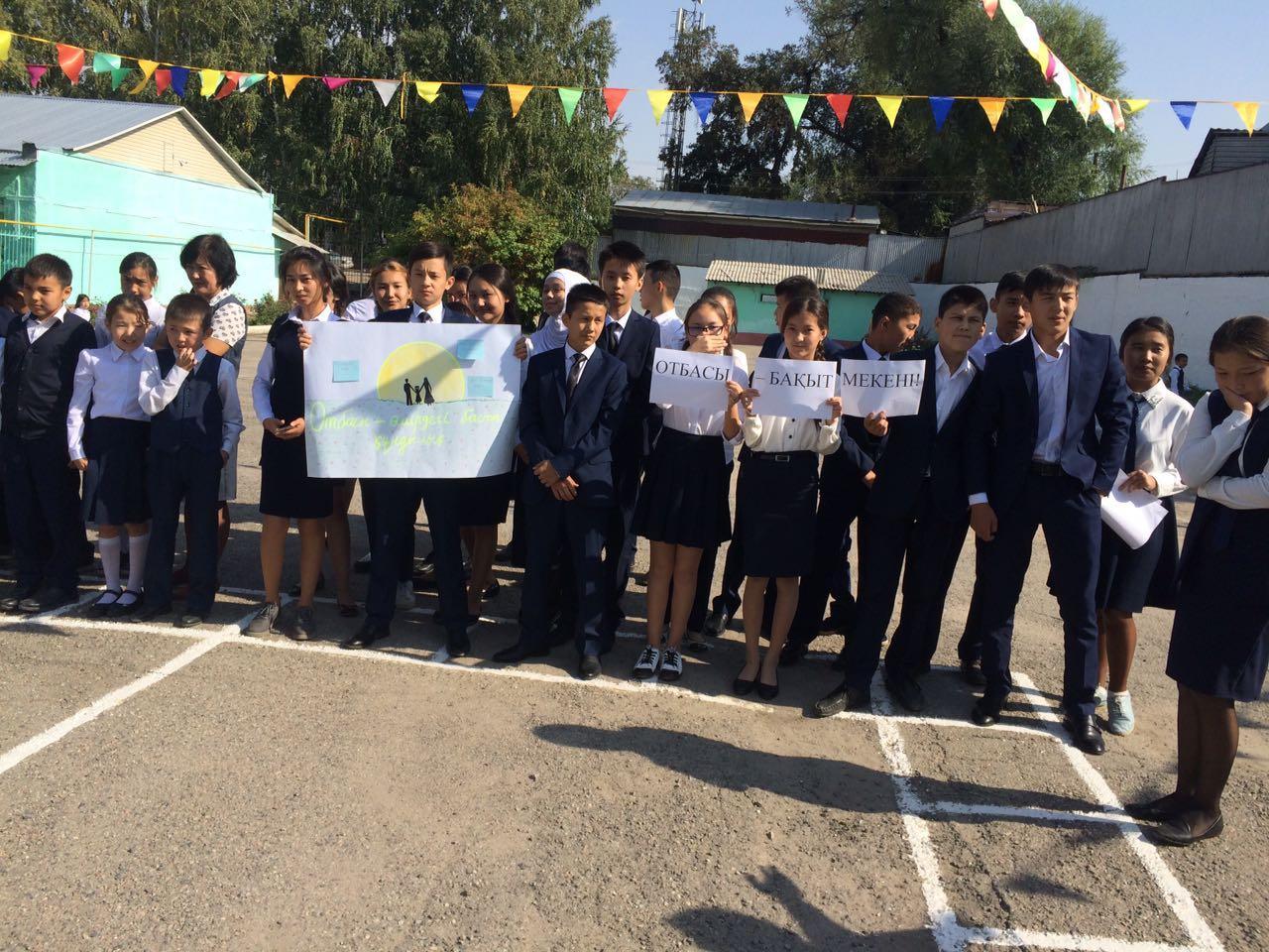 Отбасы бақыт мекені