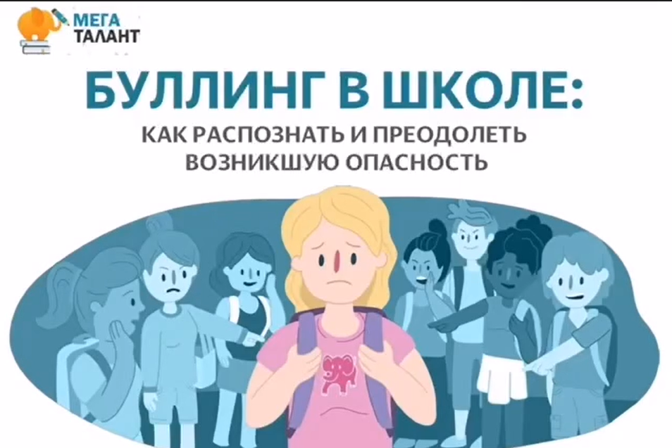 Жасөспірімдер арасындағы буллинг мәселесі туралы сынып сағаты