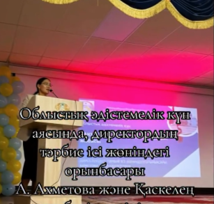 «Патриоттық мектеп» жобасы