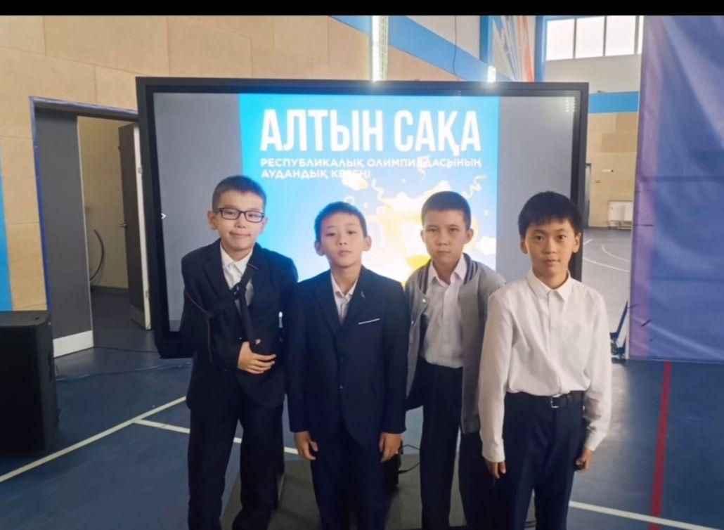 “Алтын Сақа”олимпиадасы