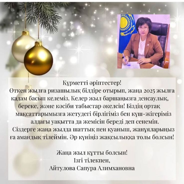 Жаңа жыл  құтты болсынІ