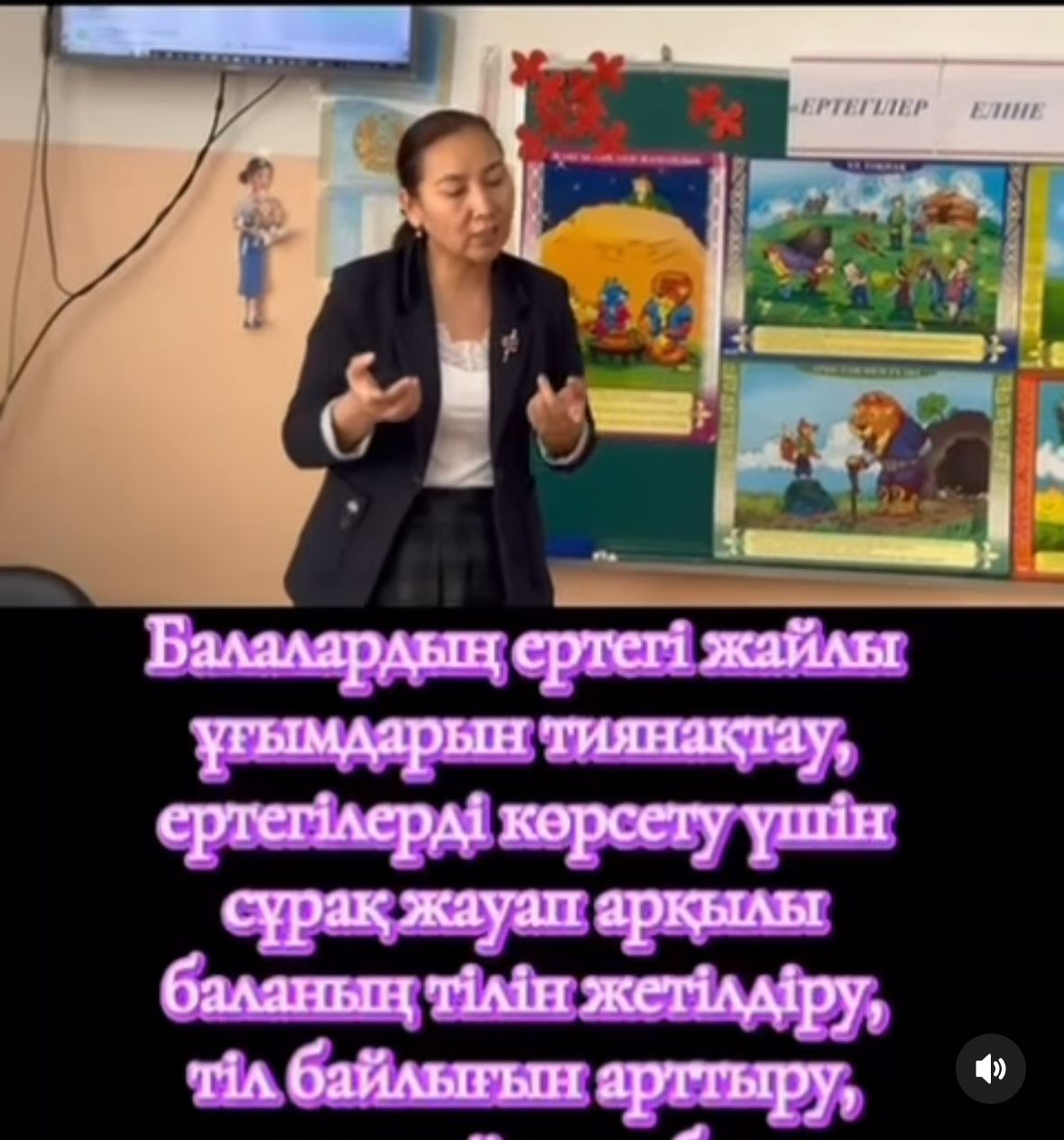 " Ертегілер еліне саяхат"