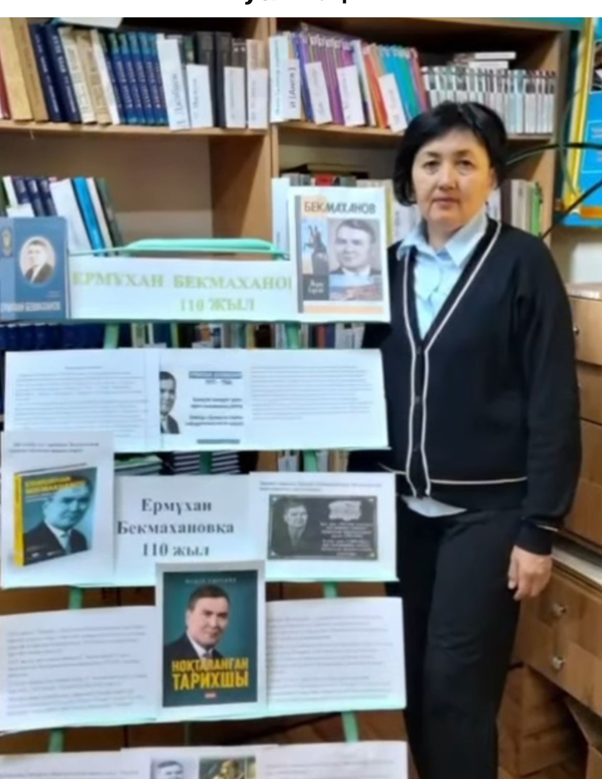 Ермұхан Бекмахановқа 110 жыл. Мектеп кітапханасында өткізілген дөңгелек үстел.