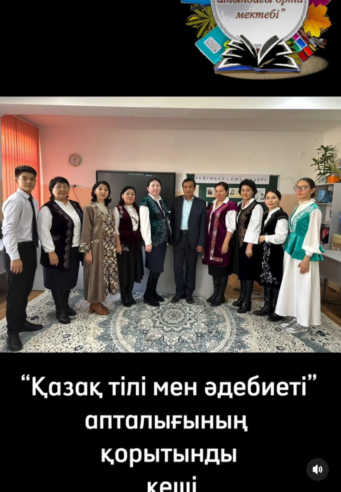 “Қазақ тілі мен әдебиеті” апталығынан қорытынды кештен үзінді