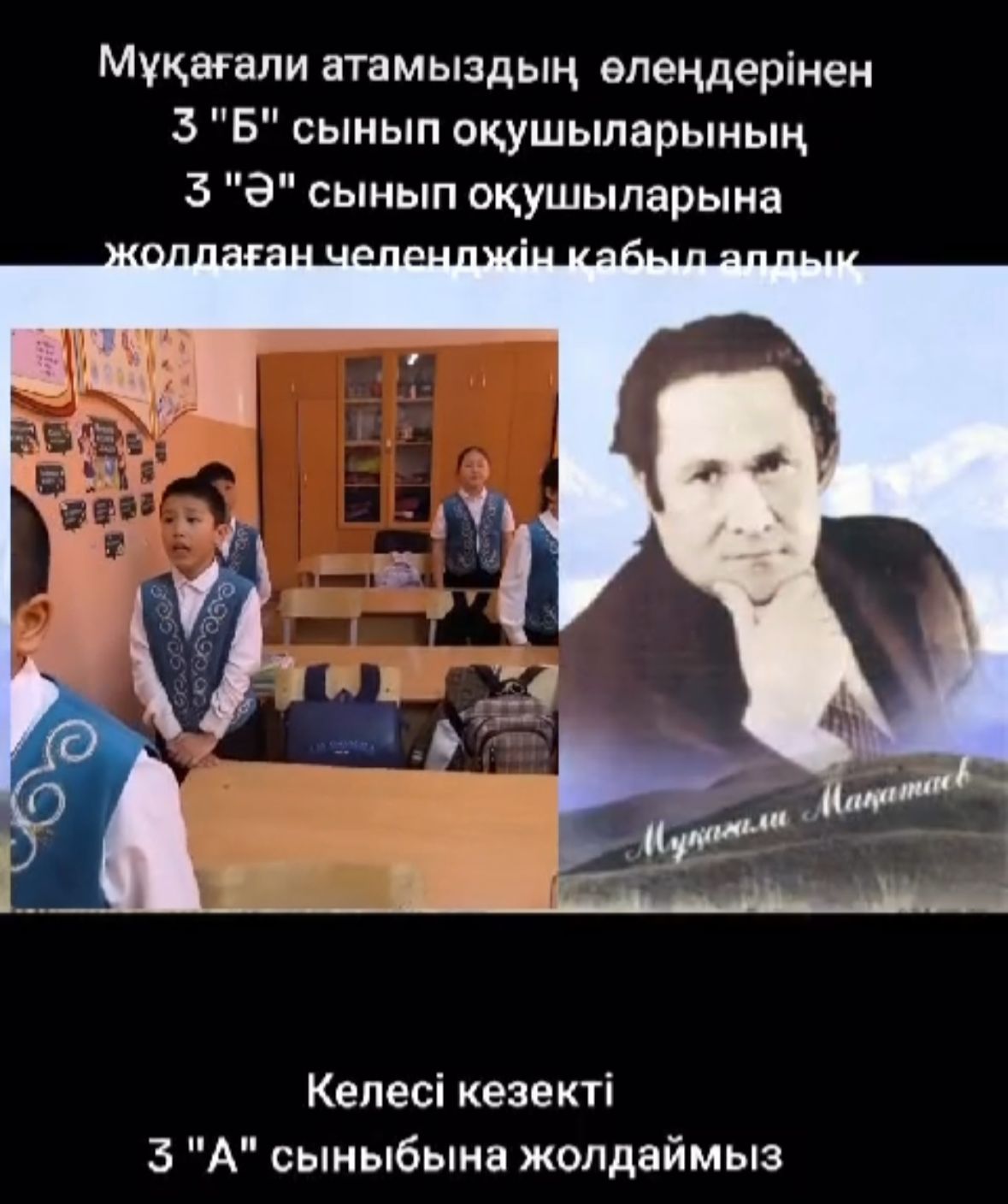 “Оқуға құштар мектеп”  және “ Балалар кітапханасы” жобасы бойынша М. Мақатаев өлеңдерінен үзінді #біртұтас_тәрбие #қарасайауданы