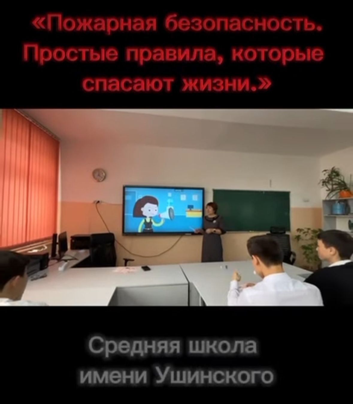 Оқушылар арасында өрт қауіпсіздігінің алдын алу