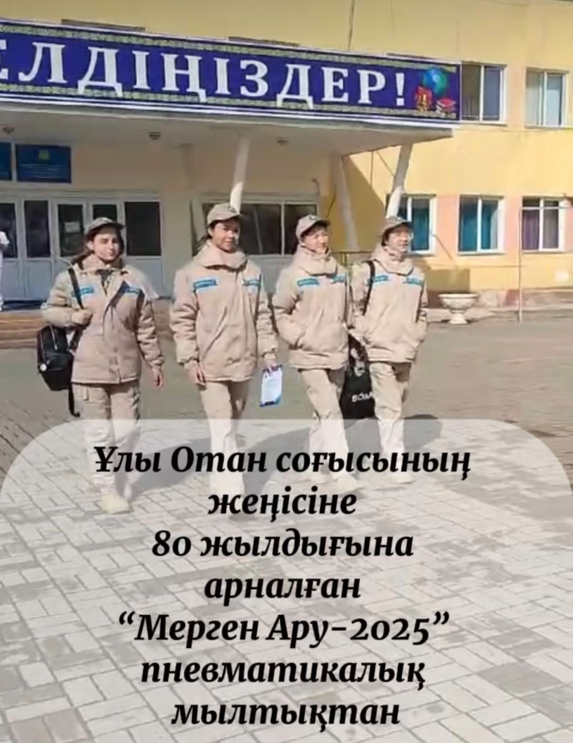 “Мерген Ару-2025” пневматикалық мылтықтан нысананы көздеп атудан аймақтық кезең өтті.