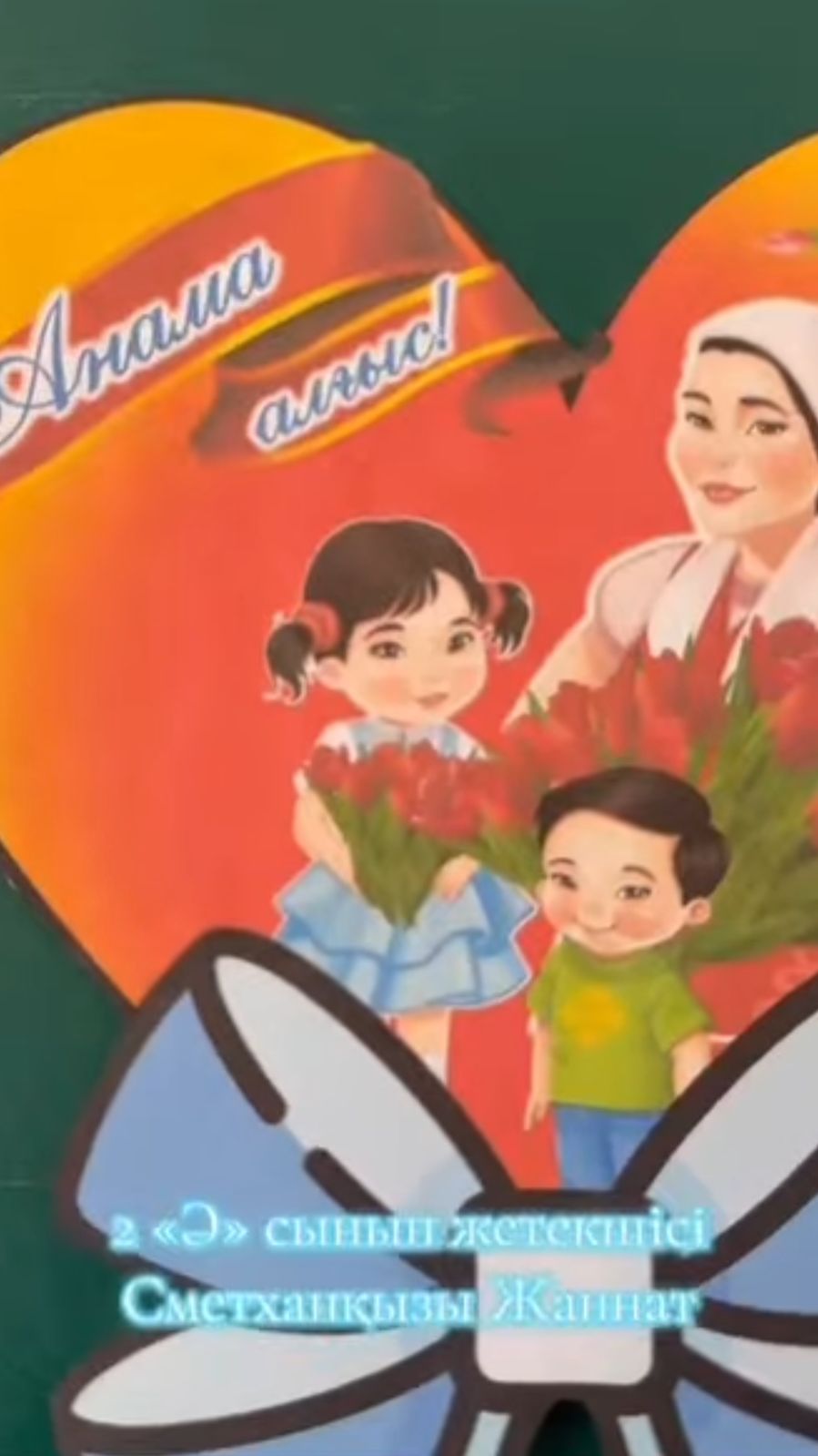 Біртұтас тәрбие