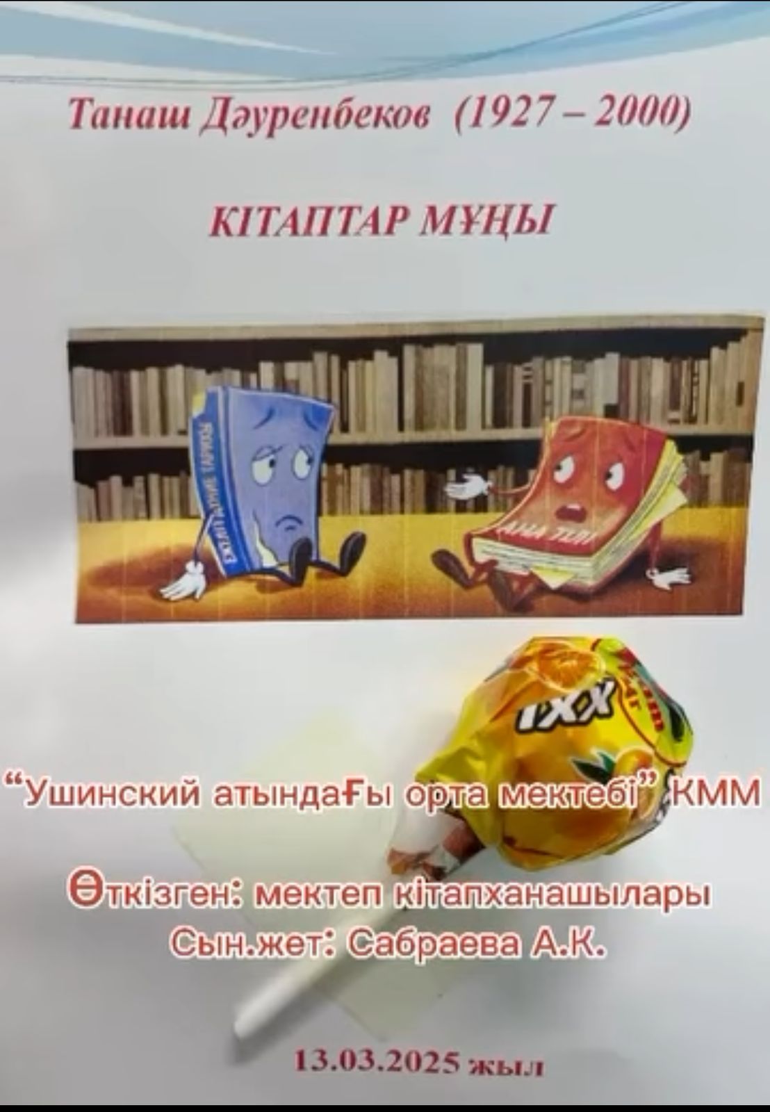 “Оқуға құштар мектеп” және “Балалар кітапханасы” жобасы бойынша Т. Дәуренбековтың “Кітаптар мұңы” әңгімесінің желісі бойынша қойылған сахналық