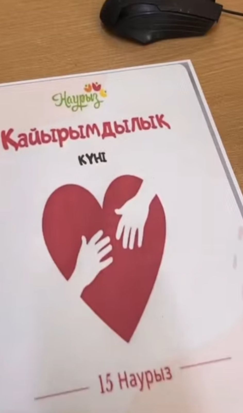 Наурызнама" онкүндігі жалғасуда Қайырымдылық" күні акциясы ұйымдастырылды.