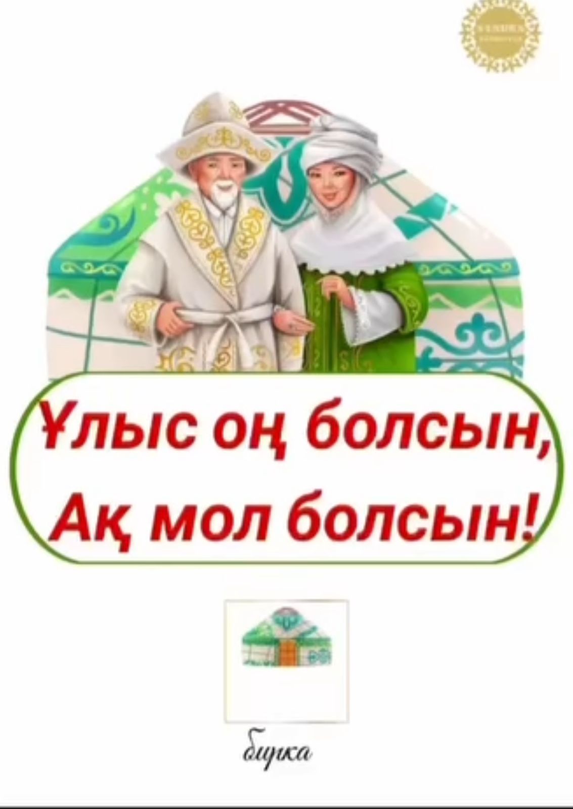 Біртұтас тәрбие