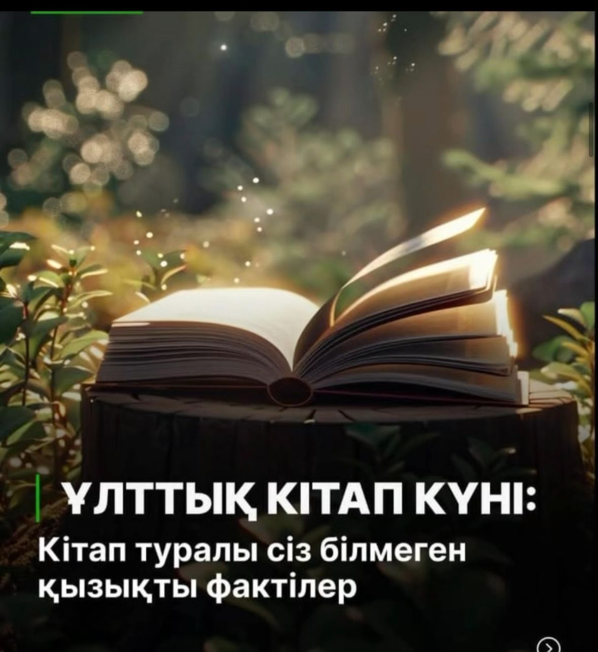 #балаларкітапханасы жобасы аясында оқушыларымыз Алматы қаласы Ұлттық кітапханада өткен іс-шараға қатысты