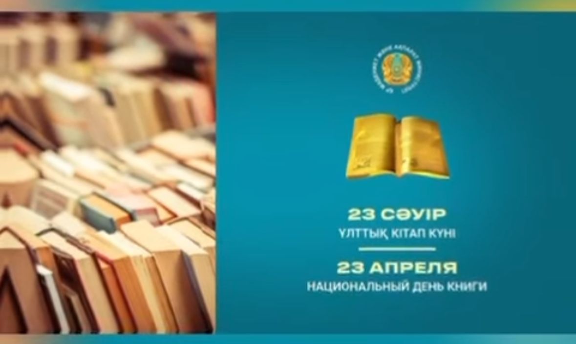 "Ұлттық кітап күні" аясында оқушыларымыз Алматы қаласы, Ұлттық кітапханада өткен іс-шараға қатысты