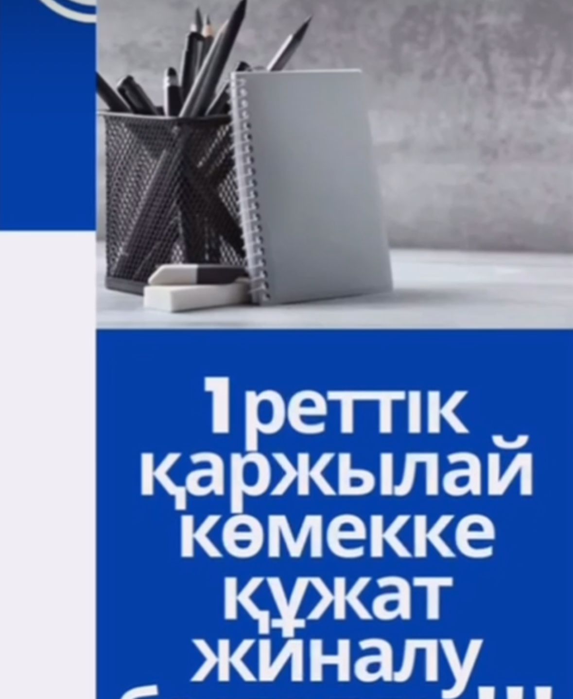 ХАБАРЛАНДЫРУ!!! Құрметті ата-аналар!!!