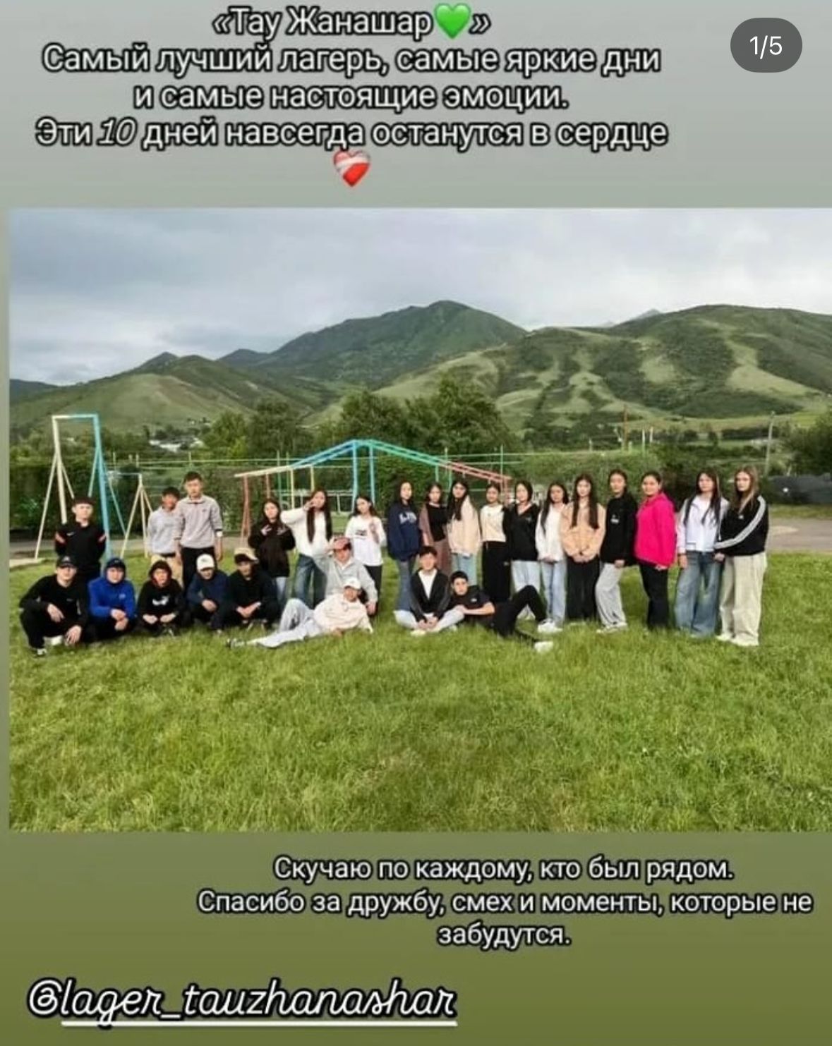 «Лагерьде өткізген күндер – ұмытылмас естелік» 🌟